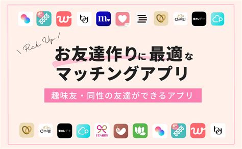 lgbt 友達作りアプリ|同性ともマッチングできる人気アプリ！趣味・異性友達を探した。